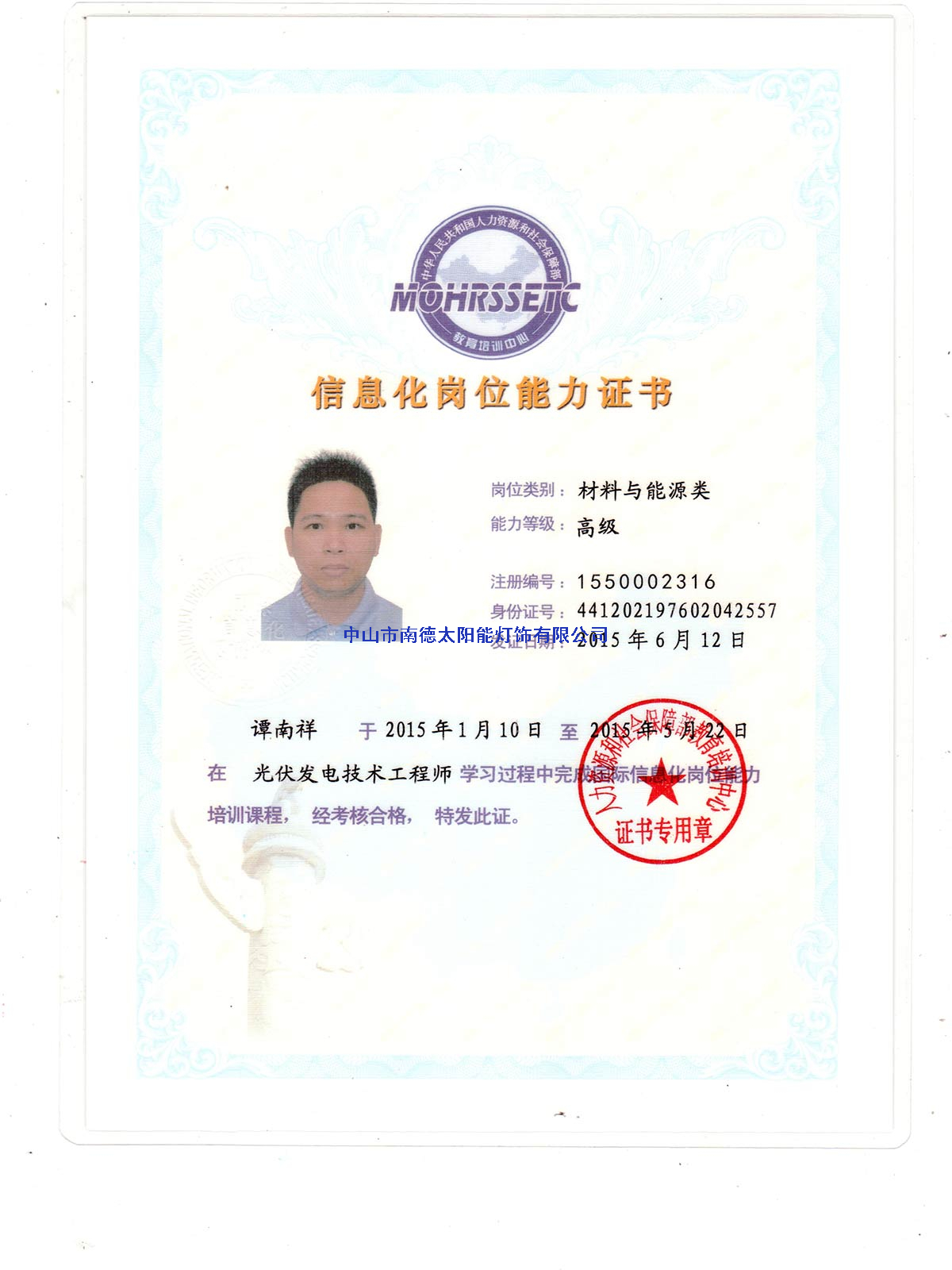 光伏發(fā)電技術工程師