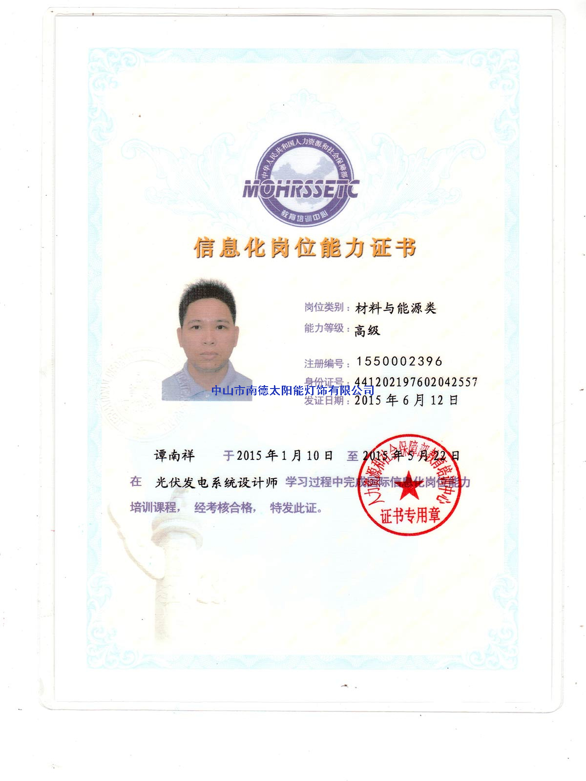 光伏發(fā)電系統(tǒng)設計師