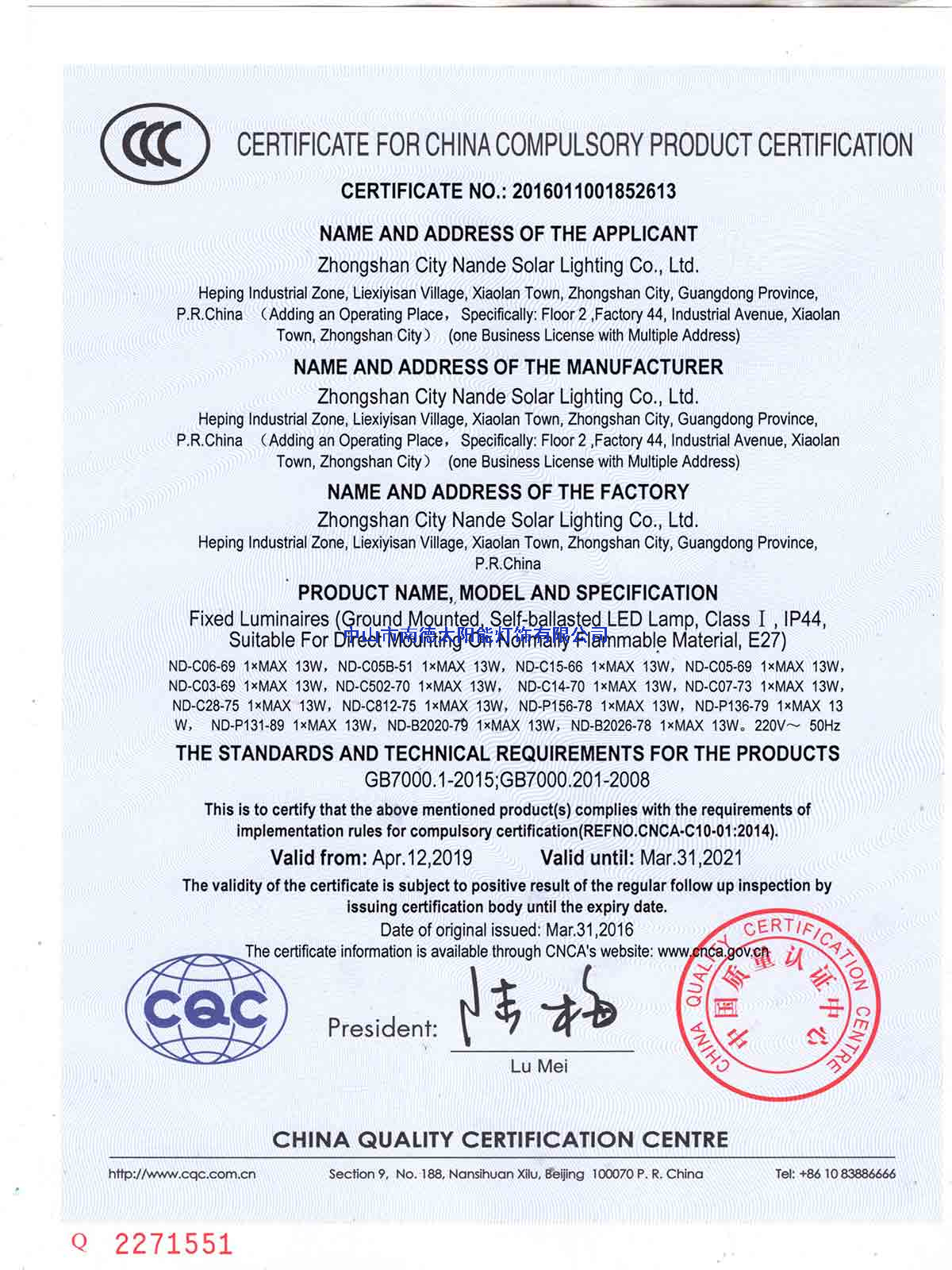 中國國家強(qiáng)制性產(chǎn)品3C認(rèn)證證書，英文版