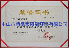 產品質量信得過企業(yè)榮譽