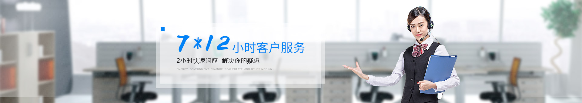 聯(lián)系南德：7*12小時(shí)客戶服務(wù)，2小時(shí)快速響應(yīng)，解決你的疑慮