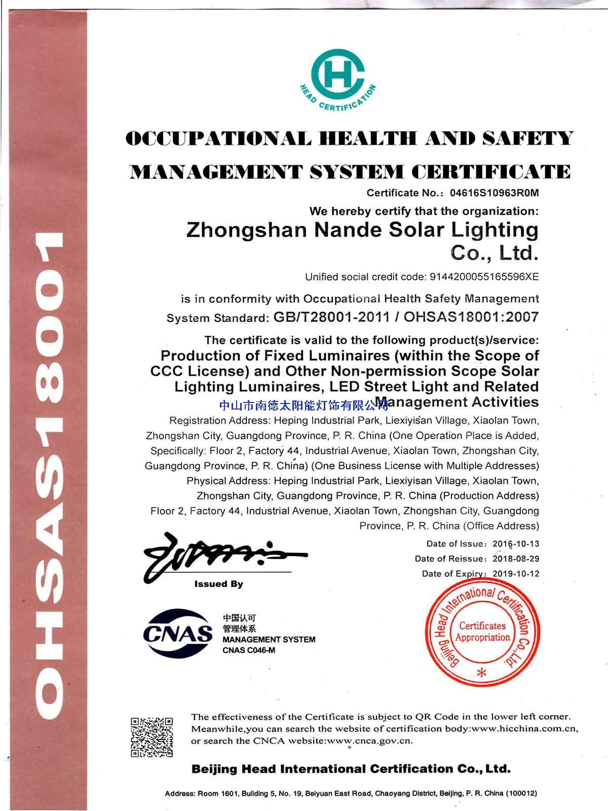 職業(yè)健康安全管理體系認證證書，英文版