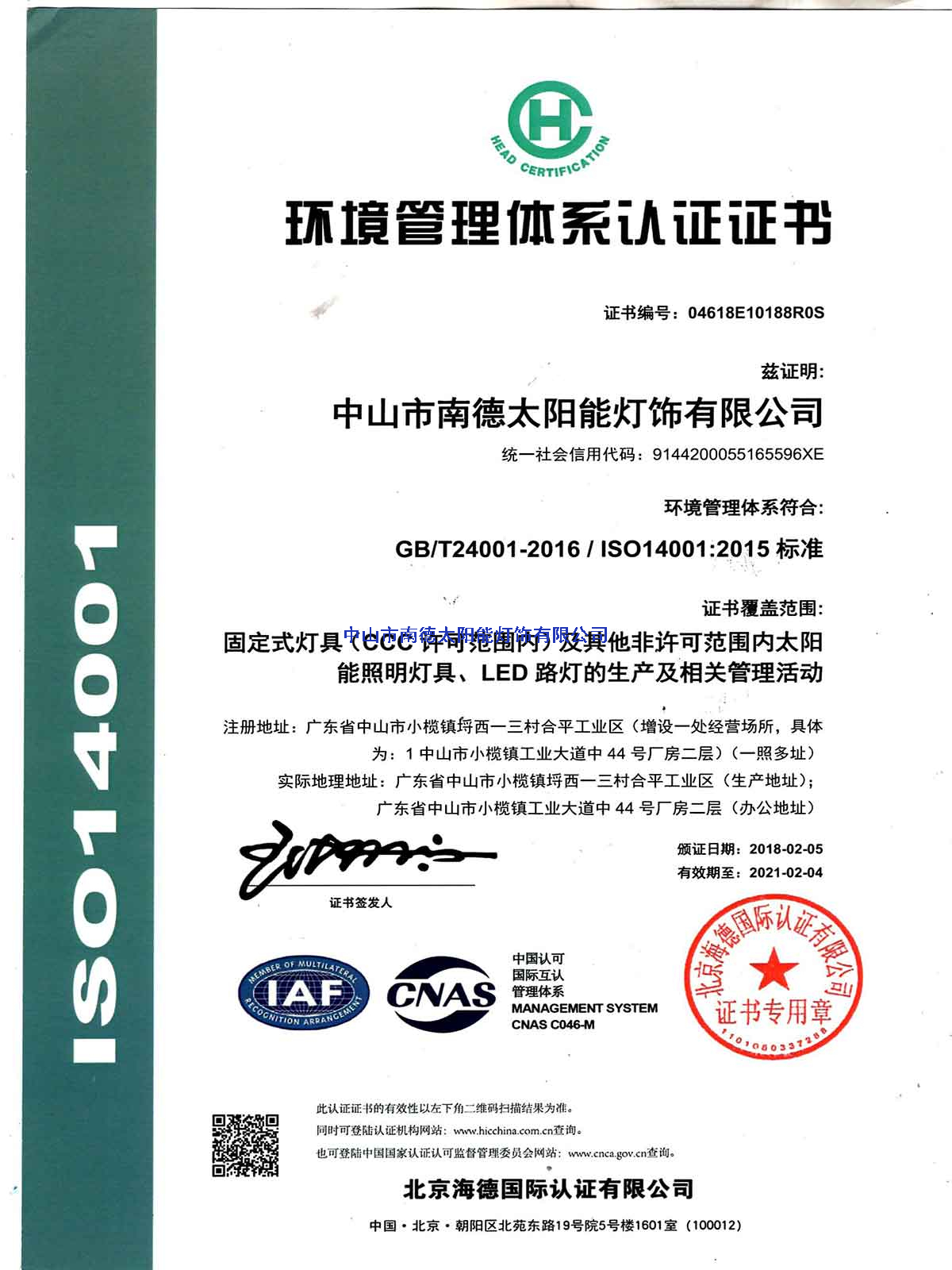 環(huán)境管理體系認證證書