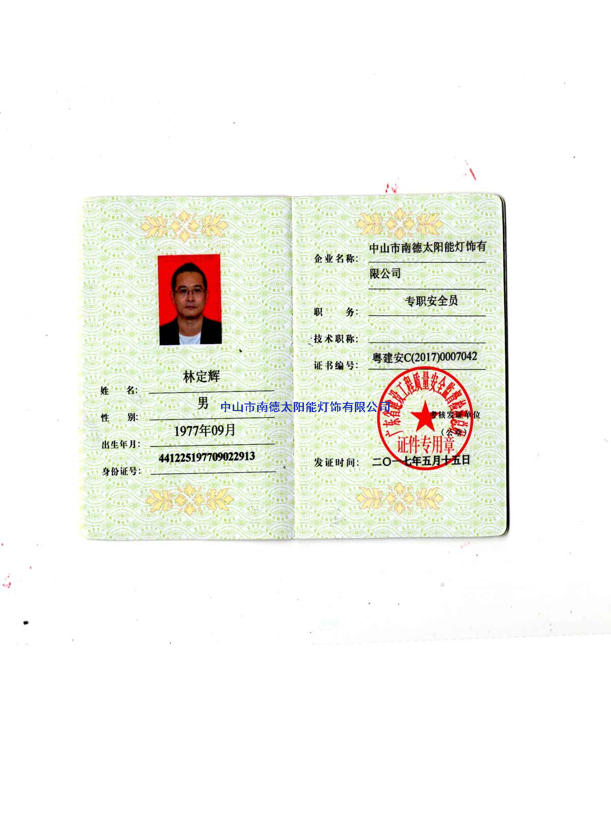 專職安全員