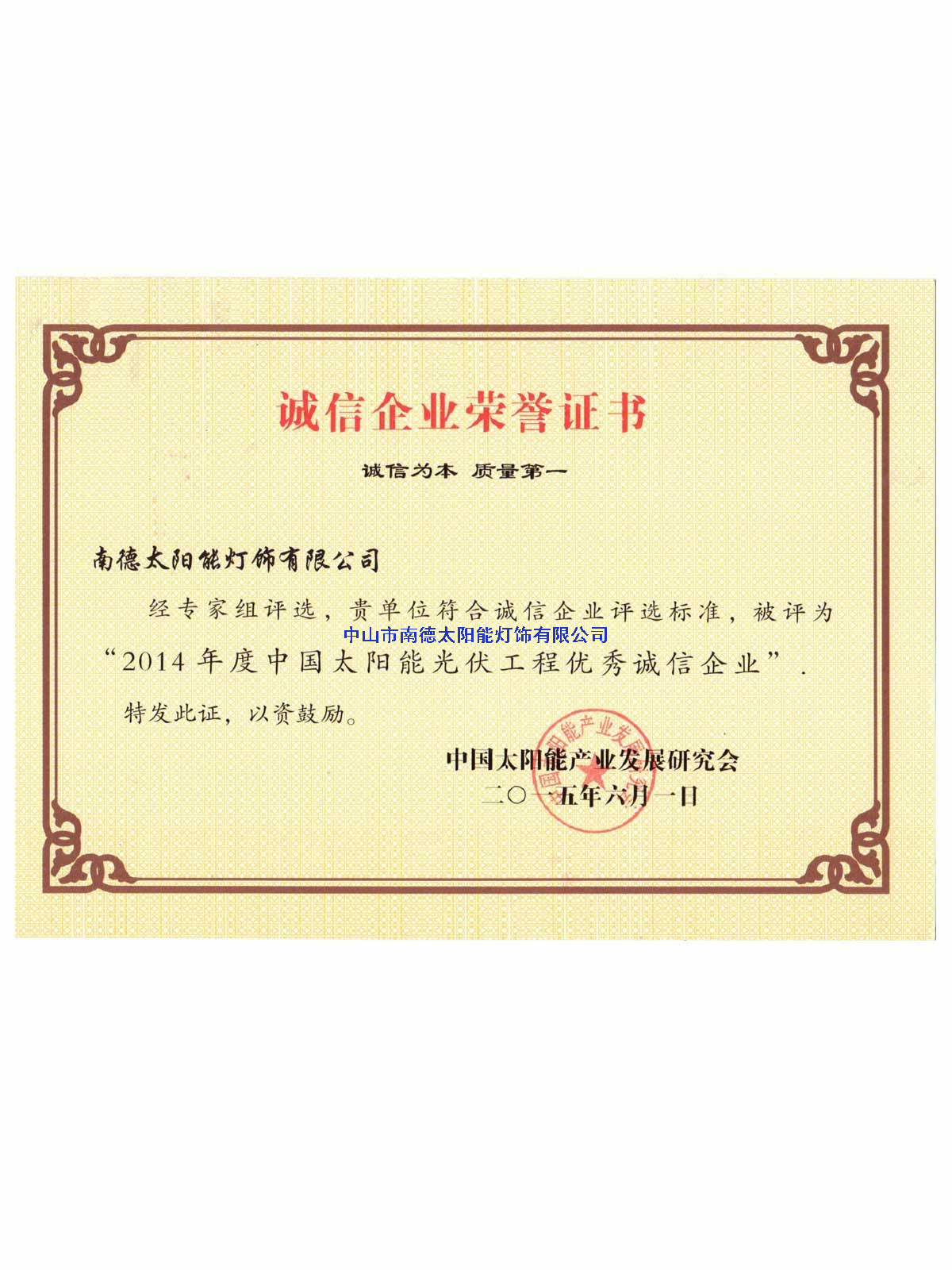 誠信企業(yè)榮譽證書
